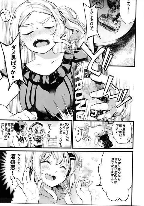 Kimochi Ii Koto Shiyokka?