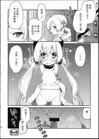 (SC64) [A・L・L (Azuma Sawayoshi)] SWEET SYRUP S (Puella Magi Madoka Magica) [Chinese] [btboy12个人汉化]