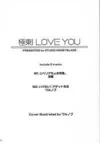 (C63) [STUDIO HONEYBLADE (Miyuki)] Kyokutou I LOVE YOU (Overman King Gainer)