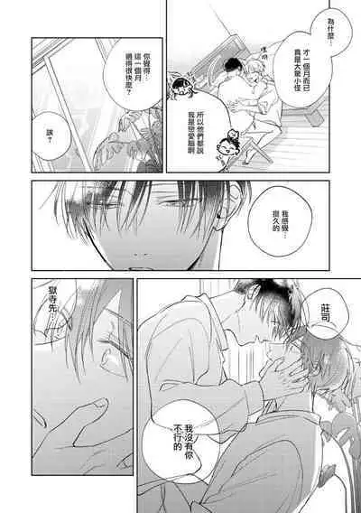 [Arata Licca] Oni Joushi Gokudera-san wa Abakaretai. | 魔鬼上司·狱寺先生想暴露 Ch. 7-11+加笔 [Chinese] [Digital]