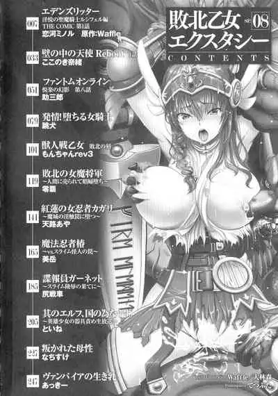 Haiboku Otome Ecstasy SP8