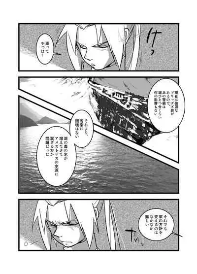 [Cucumis] LONESOME UNICORNS (Fullmetal Alchemist)