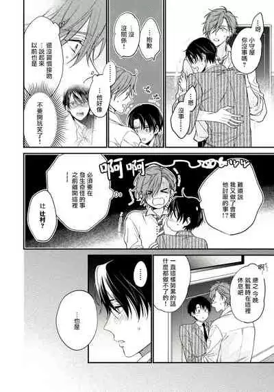 Hatsujou Playroom | 发情娱乐室 #01-05