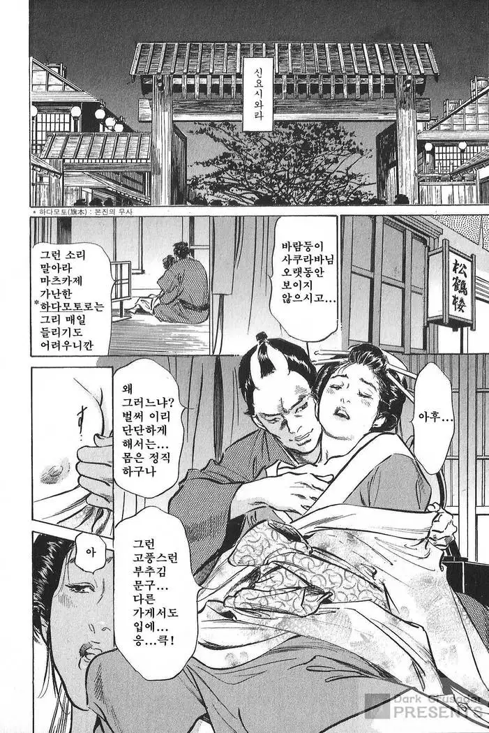 Ukiyo Tsuya Zoushi Vol.7