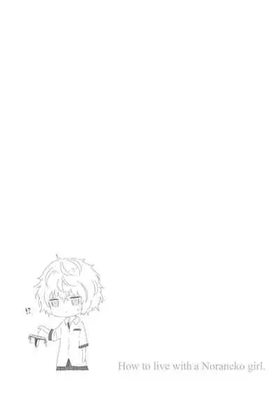 Noraneko Shoujo to no Kurashikata - How to Live with a Noraneko Girl.