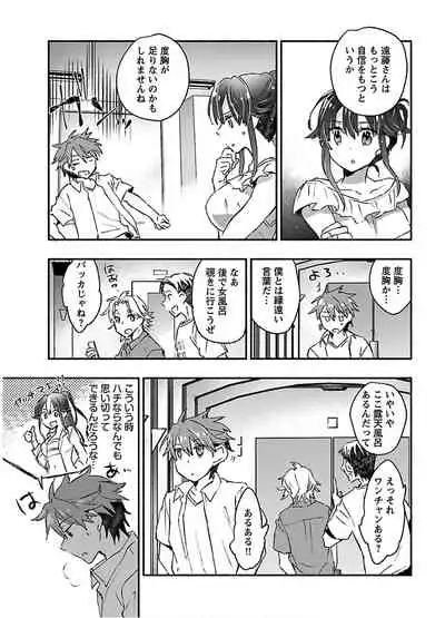 [James Hotate] Yankii musume ni natsukarete kotoshi mo juken ni shippai shisou desu vol.2