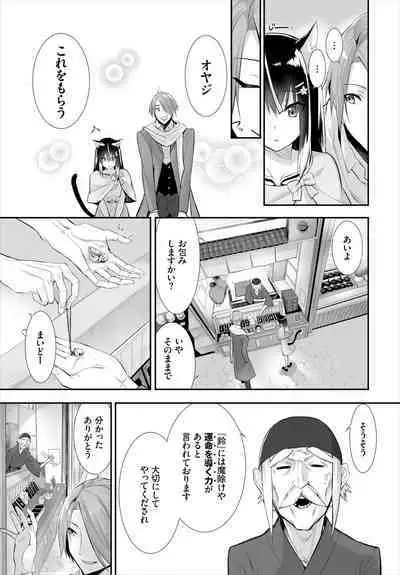 [Kyougoku Touya] Orokamono wa Nekomimi Dorei ni Izon suru ~Hajimete no Choukyou Seikatsu~ 01-27