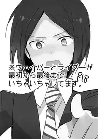 [laylow (Achi)] Weiba-kun ga Datsu Doutei wo Mezashite Ganbaru Hon (Fate/Zero)