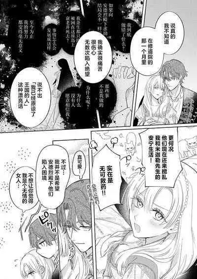 Ai ga Omoi Kishi Koushaku wa, Tsuihou Reijou no Subete o Ubaitsukushitai. | 骑士公爵爱意深重,想要索取放逐千金的一切。 1-15