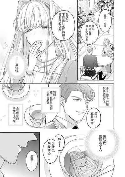 [Azuta ka] haikei ojisama-ō otōto denka, ichiya kagiri no hazu ga kon'yaku no mōshikomi wa sōtei-gaidesu! | 拜启 王弟殿下、 本该是限定一夜但婚约的申请却是意料之外！1-3 [Chinese] [莉赛特汉化组]