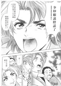 [Tanaka Kouji] Chara-Tac 2 | 調情高手 2 [Chinese]