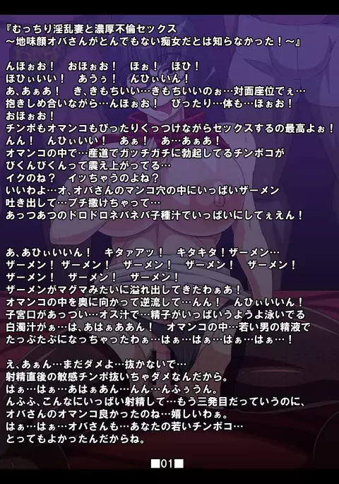 Mucchiri Inranzuma to Noukou Furin Sex ~Jimigao Oba-san ga Tondemonai Chijo da to wa Shiranakatta!~
