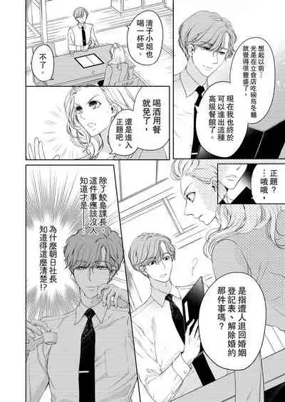 将妳的一切全部拥入怀中~交往0日、立刻结婚！？~ 01-23 Chinese [拾荒者汉化组]