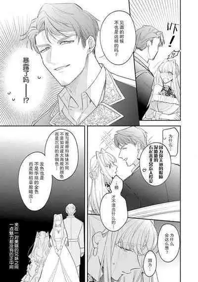 [Azuta ka] haikei ojisama-ō otōto denka, ichiya kagiri no hazu ga kon'yaku no mōshikomi wa sōtei-gaidesu! | 拜启 王弟殿下、 本该是限定一夜但婚约的申请却是意料之外！1-3 [Chinese] [莉赛特汉化组]