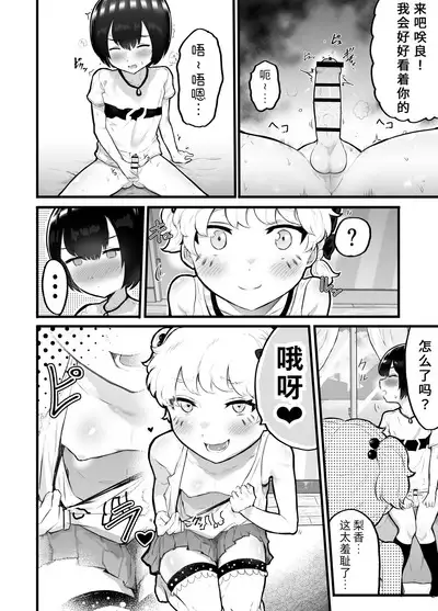 [Airimiash (Rabu)] 关于可爱正太有了小穴这档事！第2话 ~「在？看看奶子」外传~ 新娘修行篇 | Kawaii Shota ni wa Manko o Tsukeyo!2 ~Oppai Misete Gaiden~Hanayome Shugyou Hen [Chinese] [Ghoster个人汉化]