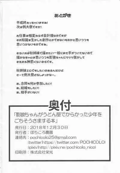 Kagerou-chan ga Udonya de Karakatta Shounen o Gochisousama suru Hon