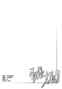 [Oretachi Misnon Ikka (Suhara Shiina)] Yumi wa Fukuro ni Tachi wa Saya (Madan no Ou to Vanadis) [Chinese] [空気系☆漢化]