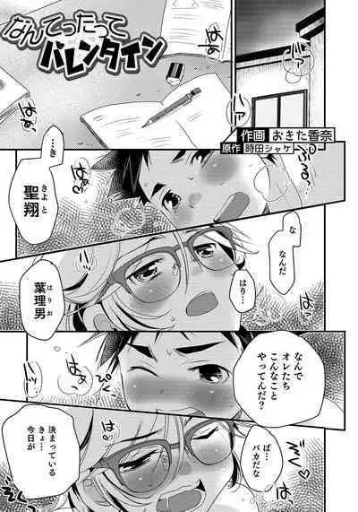 Otokonoko HEAVEN Vol. 50