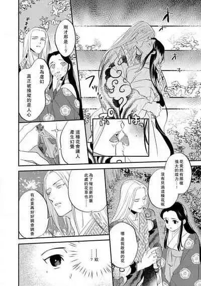 Oeyama suimutan utsukushiki oni no toraware hime | 大江山醉夢逸話 美麗的鬼與被囚禁的公主 Ch. 1-11