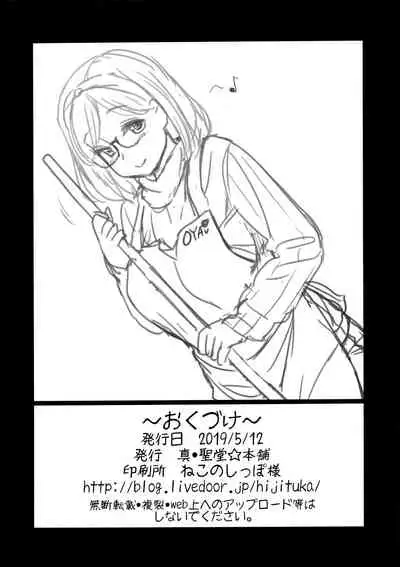 Uchi no Apart no Ooya-san wa Seiyoku ga Tsuyosugite Komatteiru node, Yoku Yoru no Aite o Shiteagete imasu.