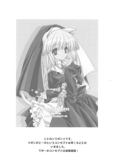 (C65) [Kyougetsutei (Miyashita Miki)] Citron Ribbon 2 (Maburaho, Harry Potter)