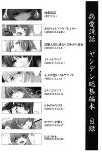 (C89) [Kirintei (Kirin Kakeru, Kouri)] Byouai Setsuwa ~Yandere Soushuuhen Bon~ Ch. 1-2 [English] =White Symphony=