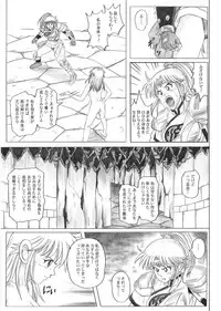 [Cyclone (Reizei, Izumi)] STAR TAC IDO ~Youkuso Haja no Doukutsu he~ Zenpen Download edition (Dragon Warrior: Dai's Great Adventure) [Digital]