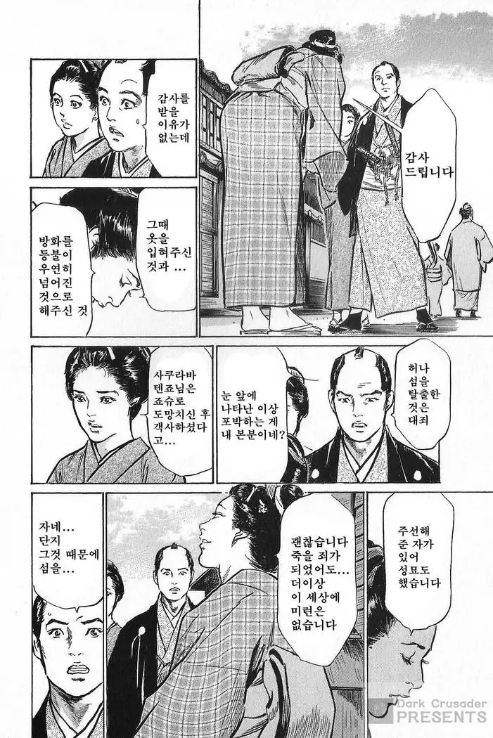 Ukiyo Tsuya Zoushi Vol.7