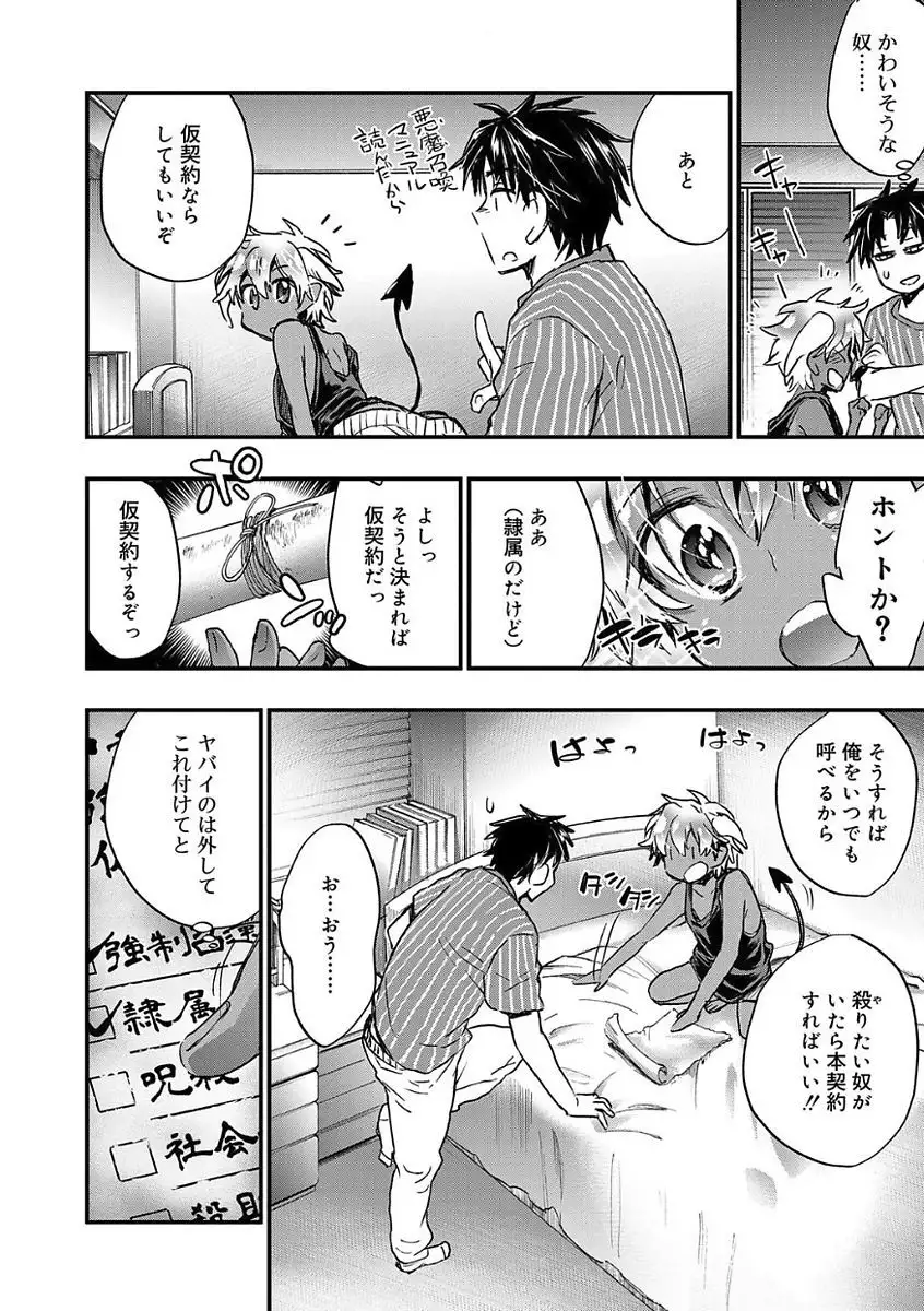 Kasshoku Akuma to Haraguro Otoko