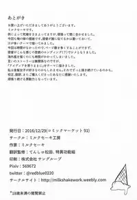 (C91) [Milkshake Work (Milkshake)] Doitsu Kanmusu Seieki o Shiboridasu Sakusen (Kantai Collection -KanColle-)