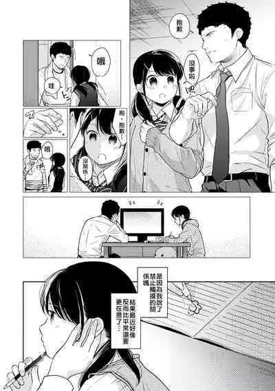 1LDK+JK Ikinari Doukyo? Micchaku!? Hatsu Ecchi!!? | 1LDK+JK 突然間展開同居? 極度貼近!?初體驗!? Ch. 18-41