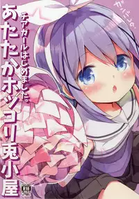 [Kaname (Siina Yuuki)] Atataka Hokkori Rabbit House -Cheer Girl Hajimemashita.- (Gochuumon wa Usagi desu ka?) [Digital]