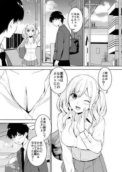 Seiso na Ane ga Suki nanoni Bitch to Sex Shiteru Ore