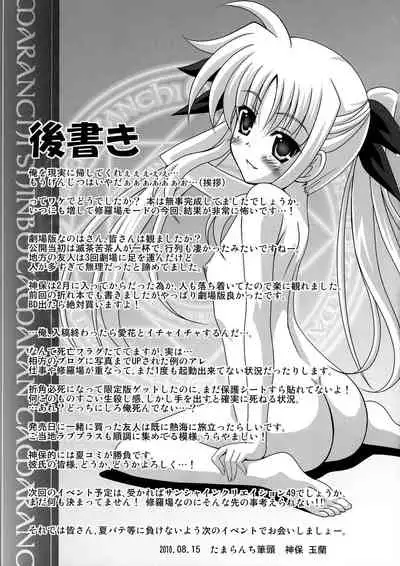 (C78) [Tamaranchi (Shinbo Tamaran)] Hajitoma (Magical Girl Lyrical Nanoha)