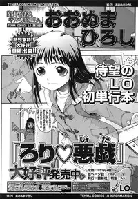 COMIC LO 2013-03 Vol. 108