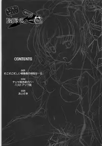 (C92) [IRODORI (SOYOSOYO)] Sokosoko Isogashii Sentaichou no Tokubetsuna Ichinichi (Full Metal Panic!) [Chinese] [脸肿汉化组]