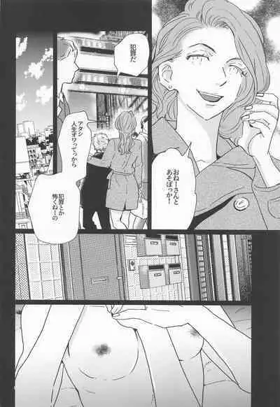 Shinkai no Eden－Eden in the deep sea