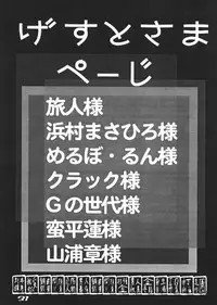 (C67) [Dynamite Honey, Intendou, Iwashi (various)] Kamedes (Kochira Katsushika Ku Kameari Kouen Mae Hashutsujo)