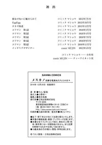 [Ueno Naoya] Mesukano Inbi na Mesu Kanojo-tachi to no Hibi [Digital]