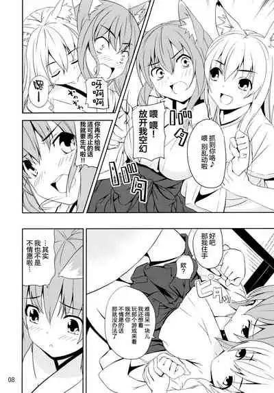 Hare, Tokidoki Oinari-sama 5