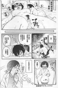 [Sagano Yuuji] Iroduki Otome | 色慾初開的乙女 [Chinese]