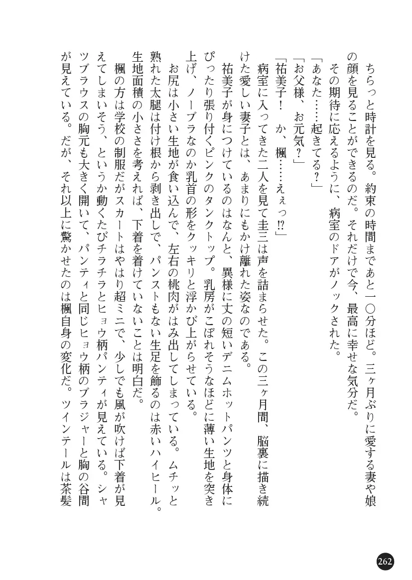 Torawareta Hitozuma Sousakan Yumiko: Oyako Dorei Kuroi Ingoku