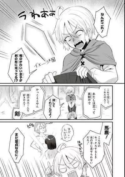 エロいほど最強! ダンジョンでセックス無双アンソロジーコミック