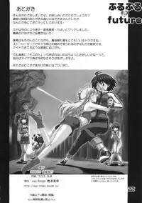 [eau-Rouge (Rikamoto Miyuki)] Purupuru future 2 (THE iDOLM@STER)