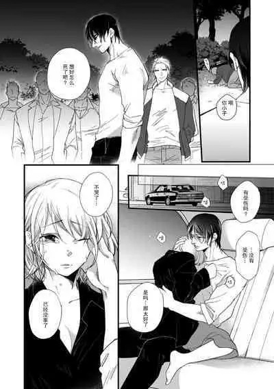 [dodoco] Kyou kara Watashi ga Yakuza no Oyome!? Wakadanna to Kousai 0-nichi Kon. | 今天开始当黑道妻子!? 和年轻丈夫原地闪婚。 Vol. 1-6 [Chinese] [莉赛特汉化组]