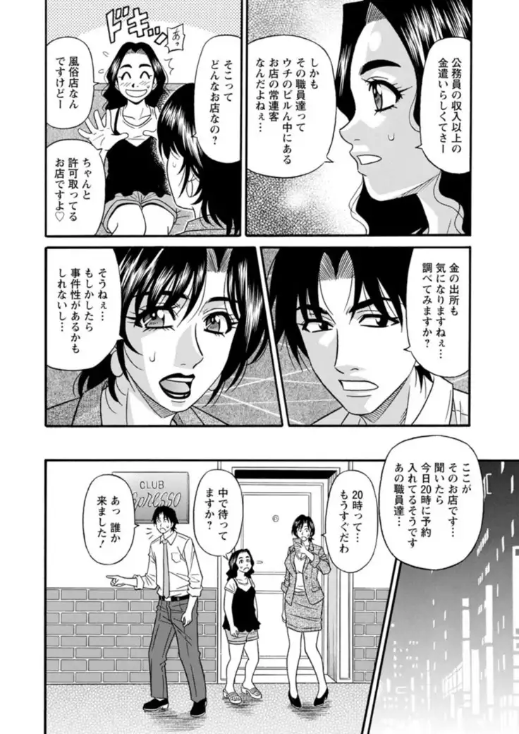 Hitozuma Shichou no Inbi na Seikou Kaikaku