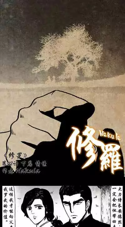 暗黑风国漫Nakula《修罗》