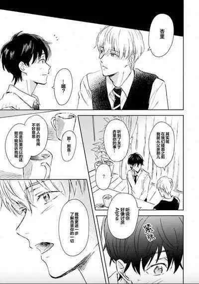 Nii-san wa Omega no Ore to Tsugai ni Naritai | 哥哥想和身为Omega的我结成番