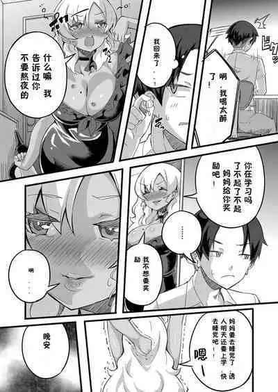 Otokoasobi Bakari Shitetara Musuko ni Oshioki Chinpo de Okorarechaimashita | 当我一直和男人一起玩时,我儿子用鸡巴惩罚我