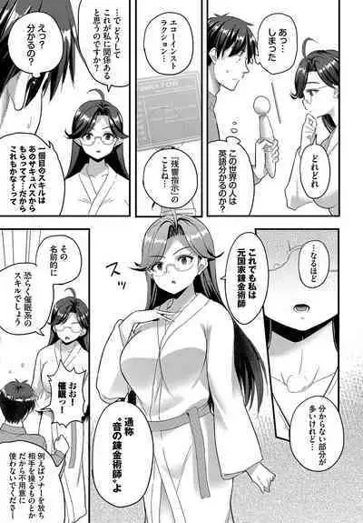 Denma Ippon de Isekai Harem Ch. 5